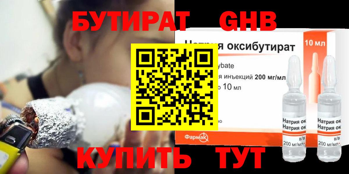 Тайшет  Бутират бутик  БУТИРАТ  Вход с VPN 