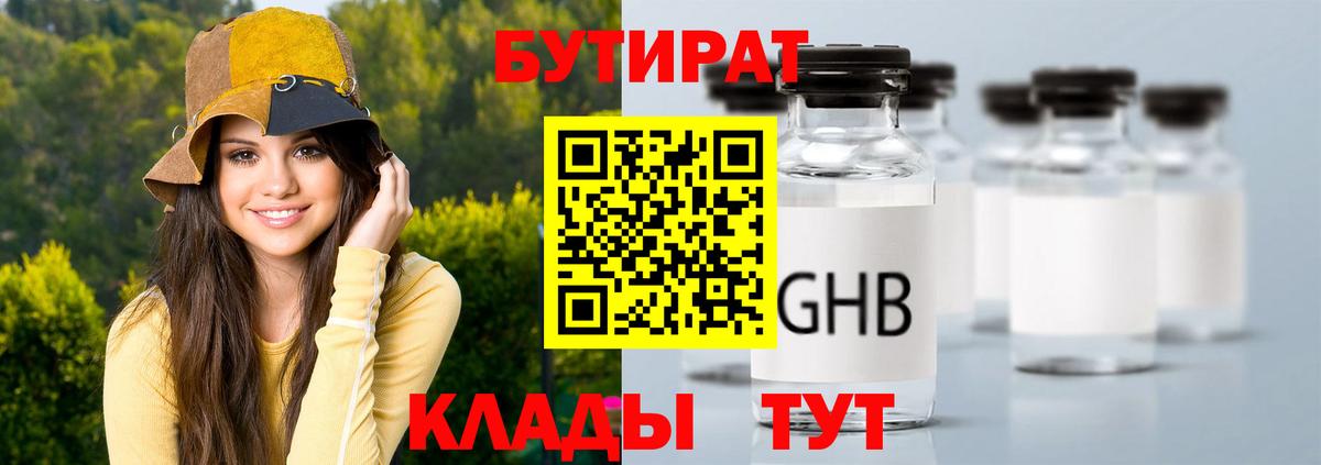 Бутират буратино Тайшет