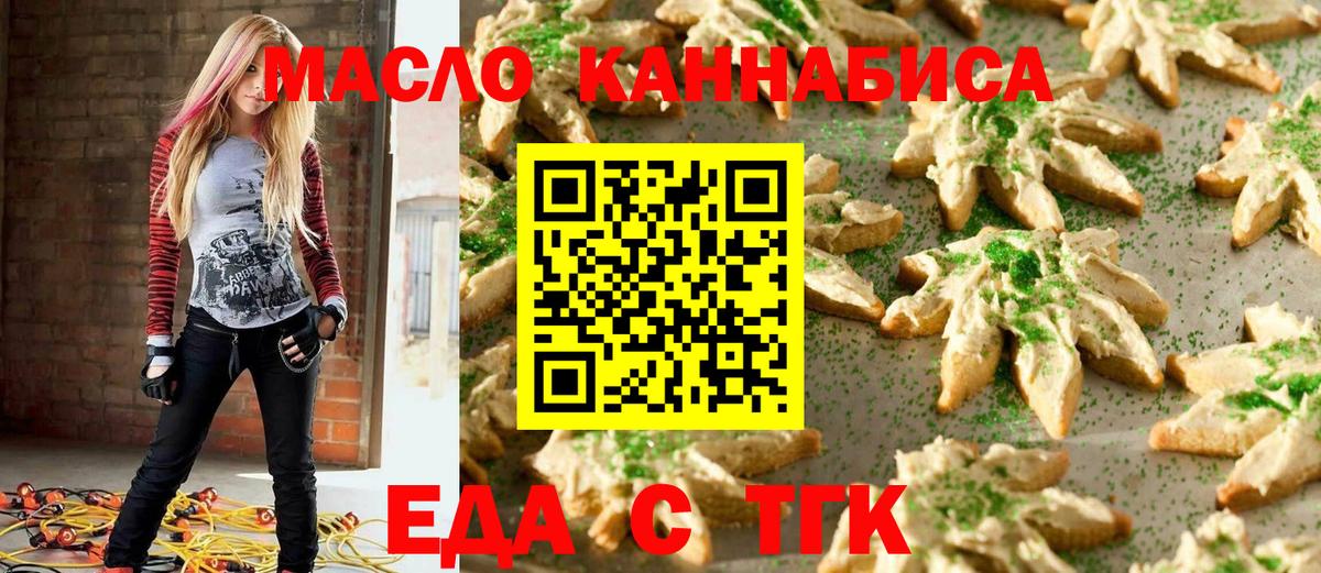 Печенье с ТГК марихуана Тайшет