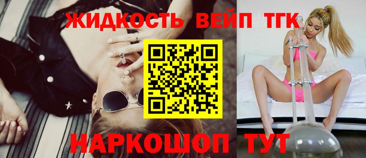 Дистиллят ТГК Wax  Вход с VPN  где купить наркоту  Дистиллят ТГК вейп с тгк  Тайшет 
