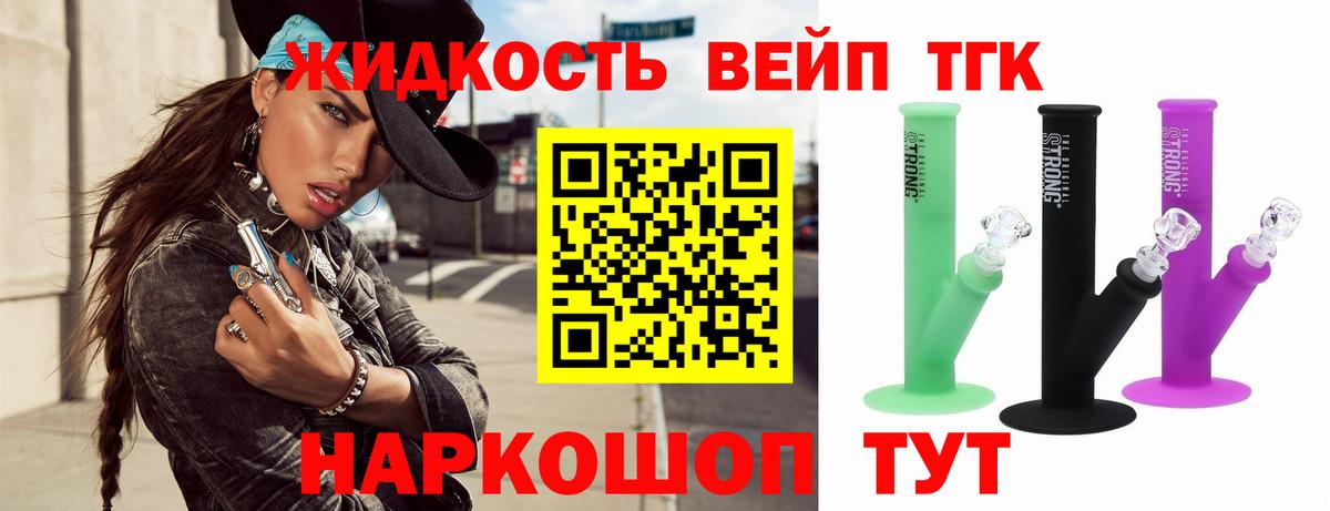 Дистиллят ТГК вейп Тайшет